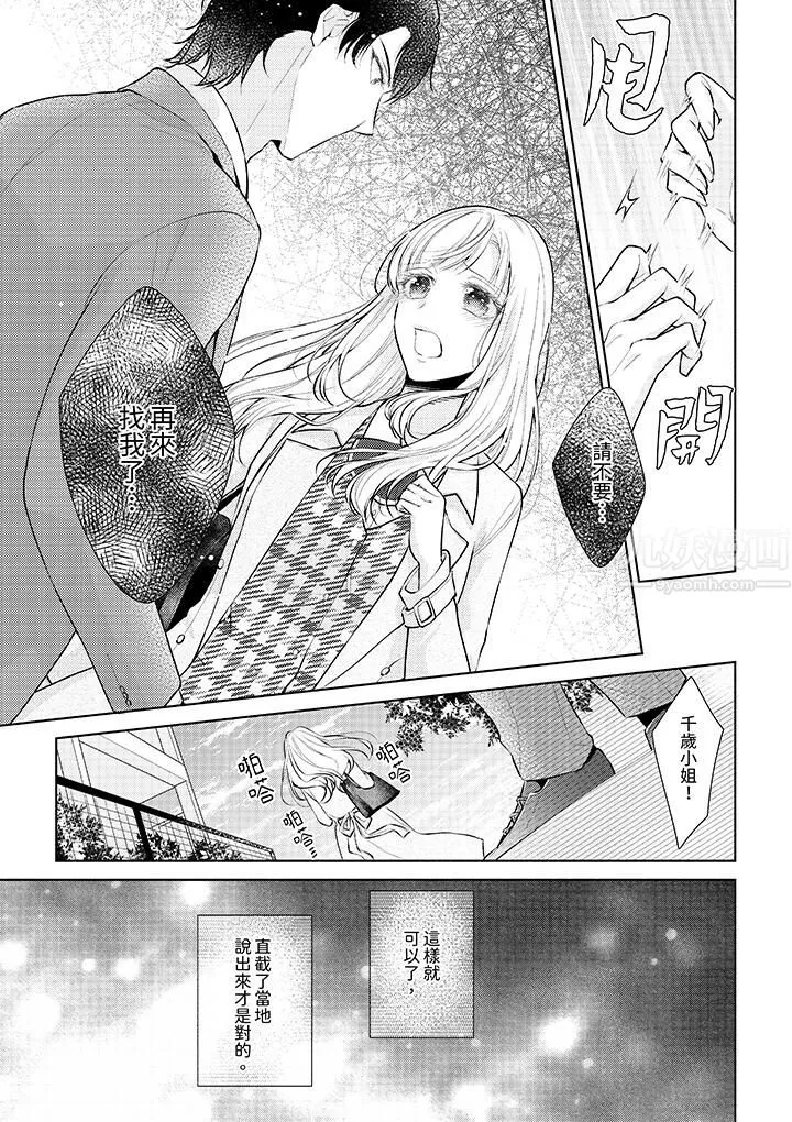 相親黑道，純情派。此生只愛妳一人。第3話