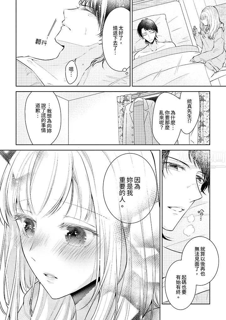 相親黑道，純情派。此生只愛妳一人。第3話