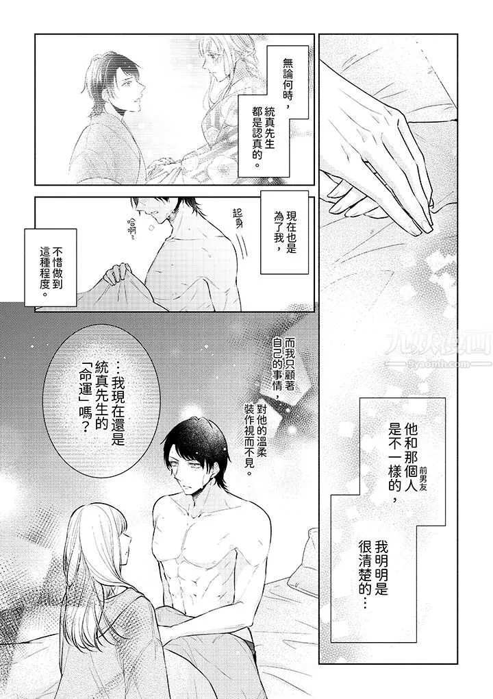 相親黑道，純情派。此生只愛妳一人。第4話