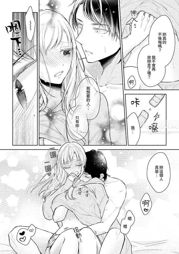 相親黑道，純情派。此生只愛妳一人。第4話