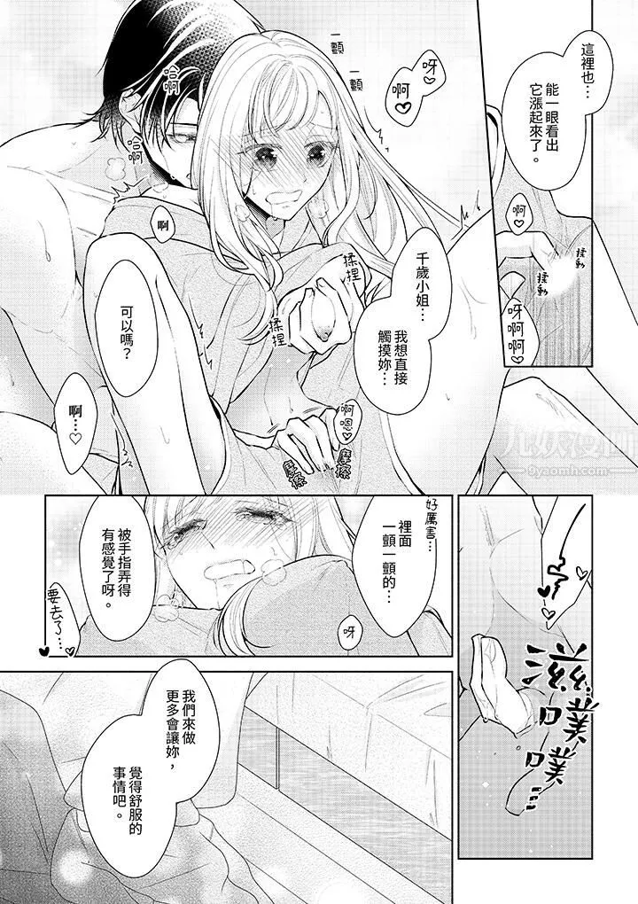 相親黑道，純情派。此生只愛妳一人。第4話