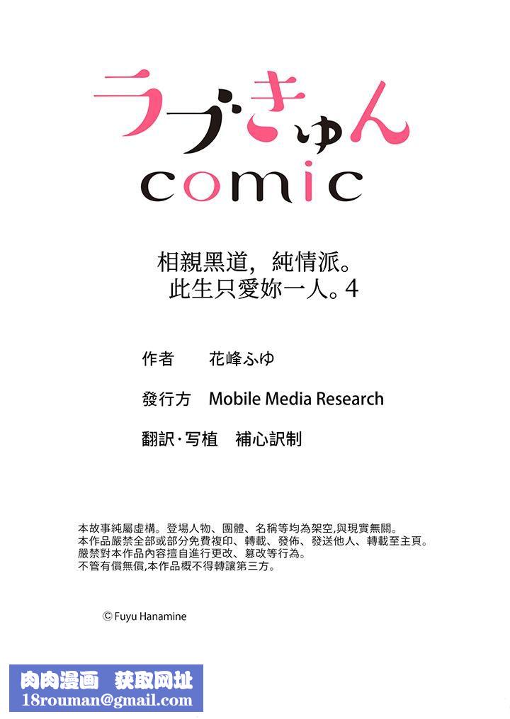 相亲黑道，纯情派。此生只爱妳一人。第4话