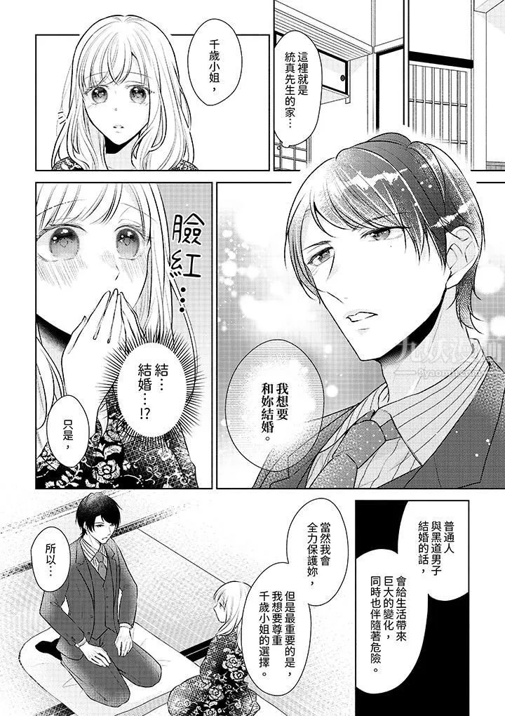 相親黑道，純情派。此生只愛妳一人。第5話