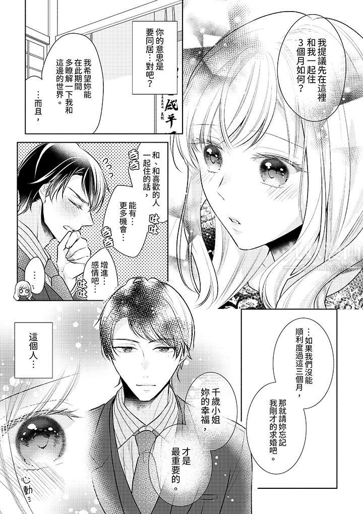 相親黑道,純情派。此生只愛妳一人。第5話