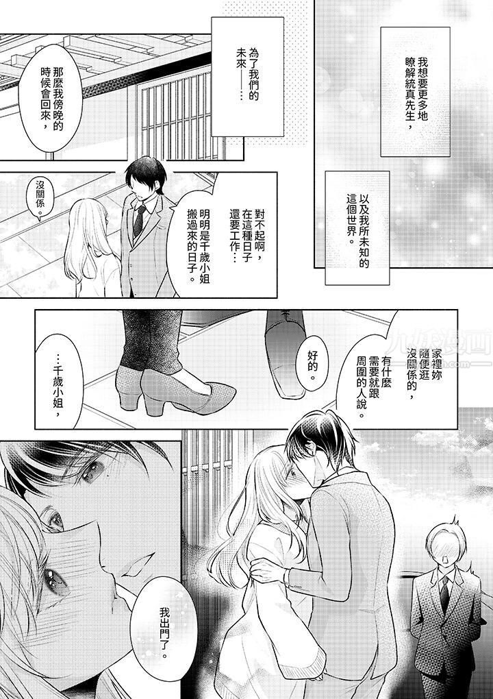 相親黑道，純情派。此生只愛妳一人。第5話