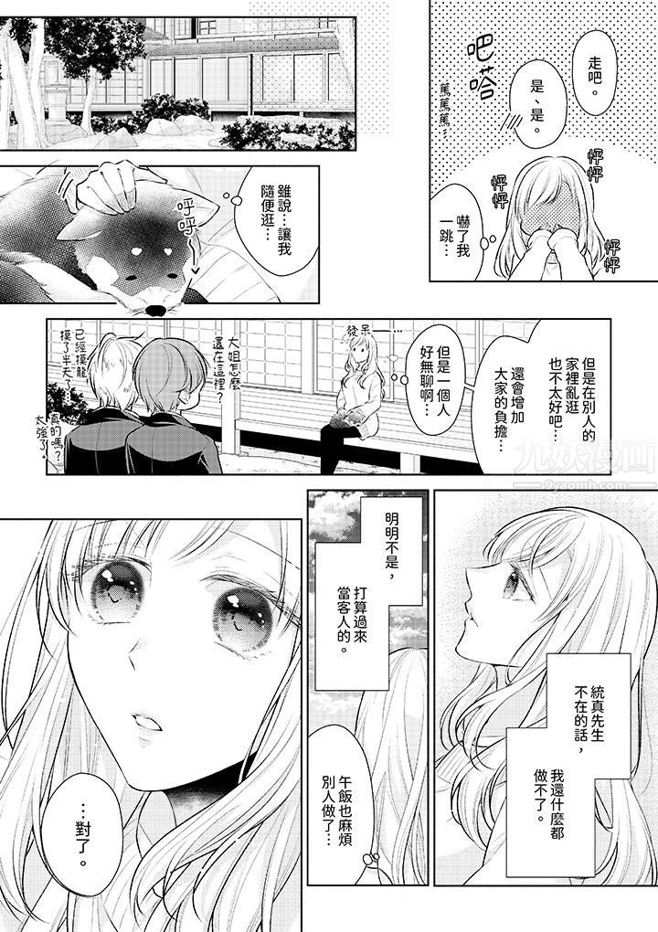 相亲黑道,纯情派。此生只爱妳一人。第5话