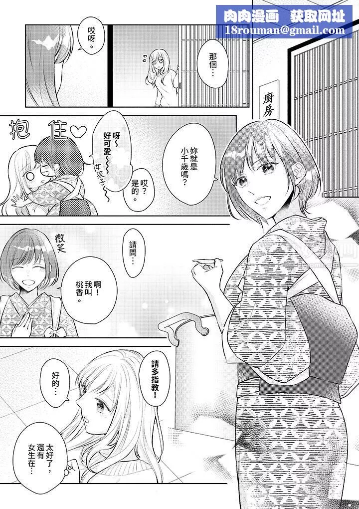 相親黑道，純情派。此生只愛妳一人。第5話