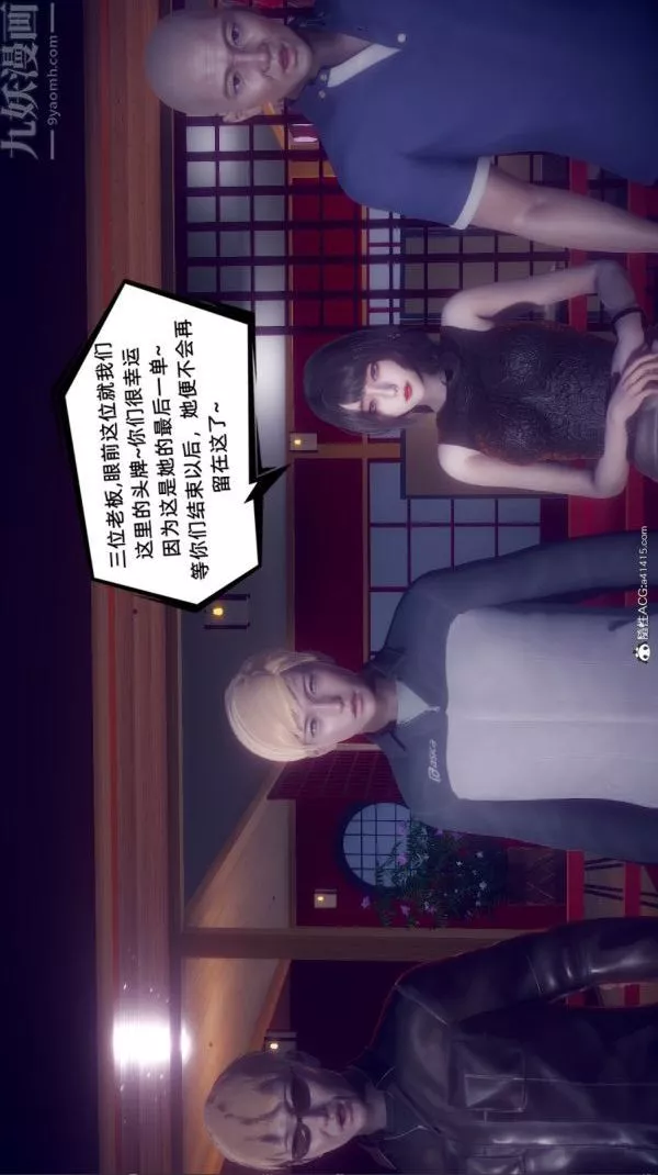 [3D]陈乔安传-第40话 - 图片 9