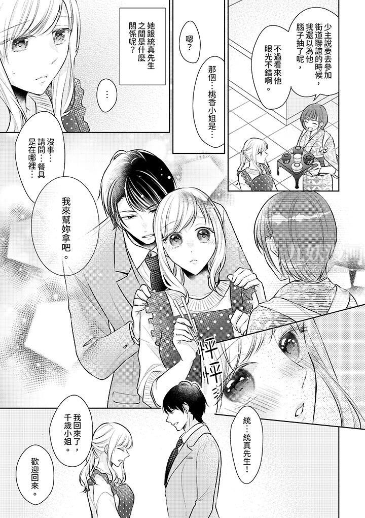 相亲黑道,纯情派。此生只爱妳一人。第5话