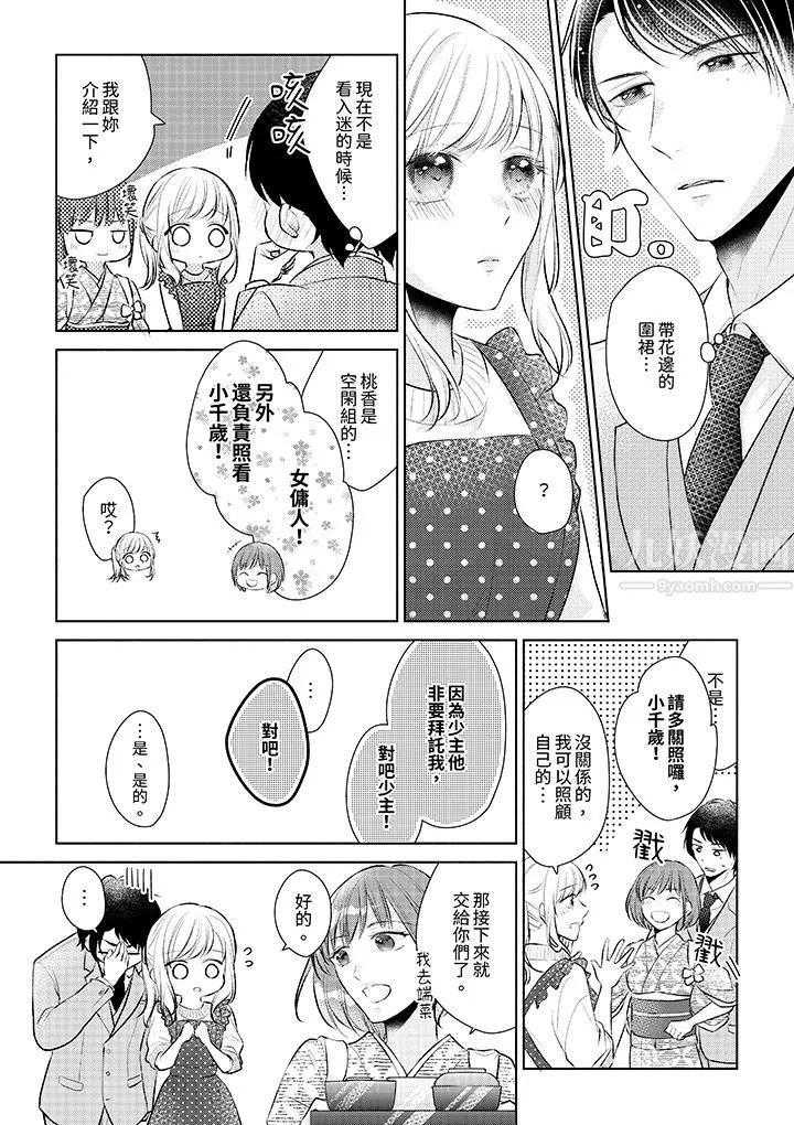 相親黑道，純情派。此生只愛妳一人。第5話