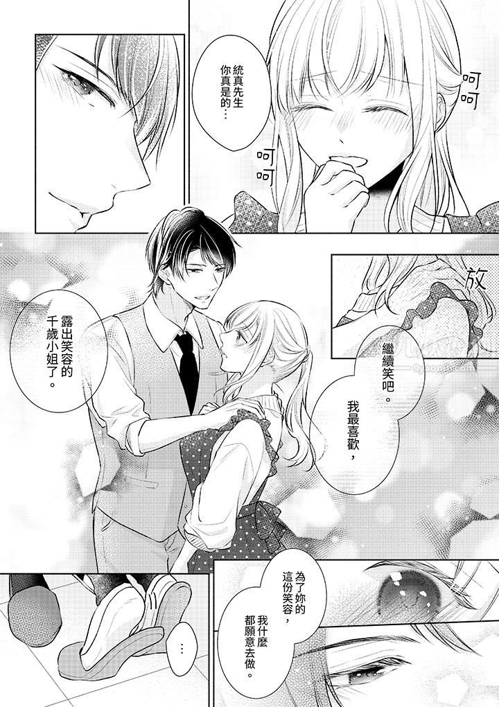 相亲黑道，纯情派。此生只爱妳一人。第5话