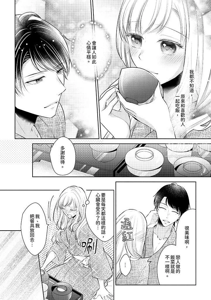 相親黑道，純情派。此生只愛妳一人。第6話