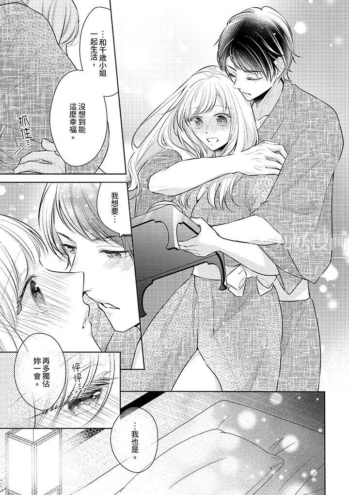 相親黑道，純情派。此生只愛妳一人。第6話