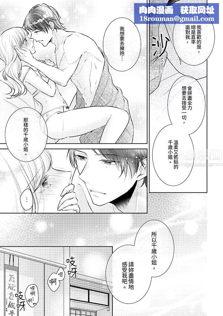 相親黑道，純情派。此生只愛妳一人。第6話