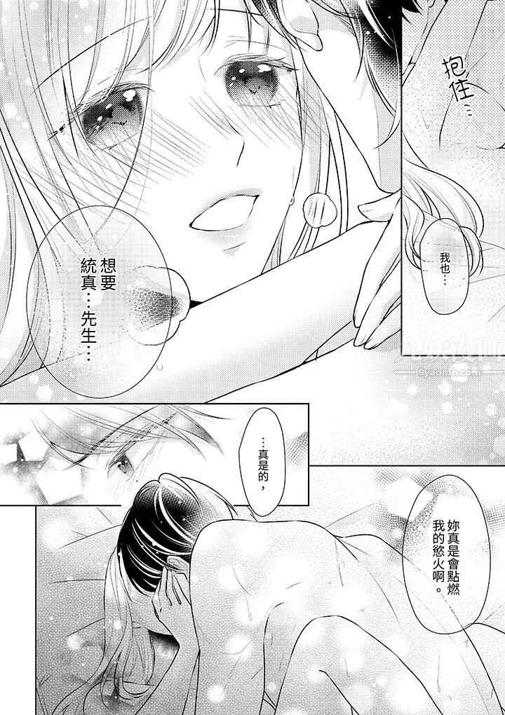 相親黑道，純情派。此生只愛妳一人。第6話