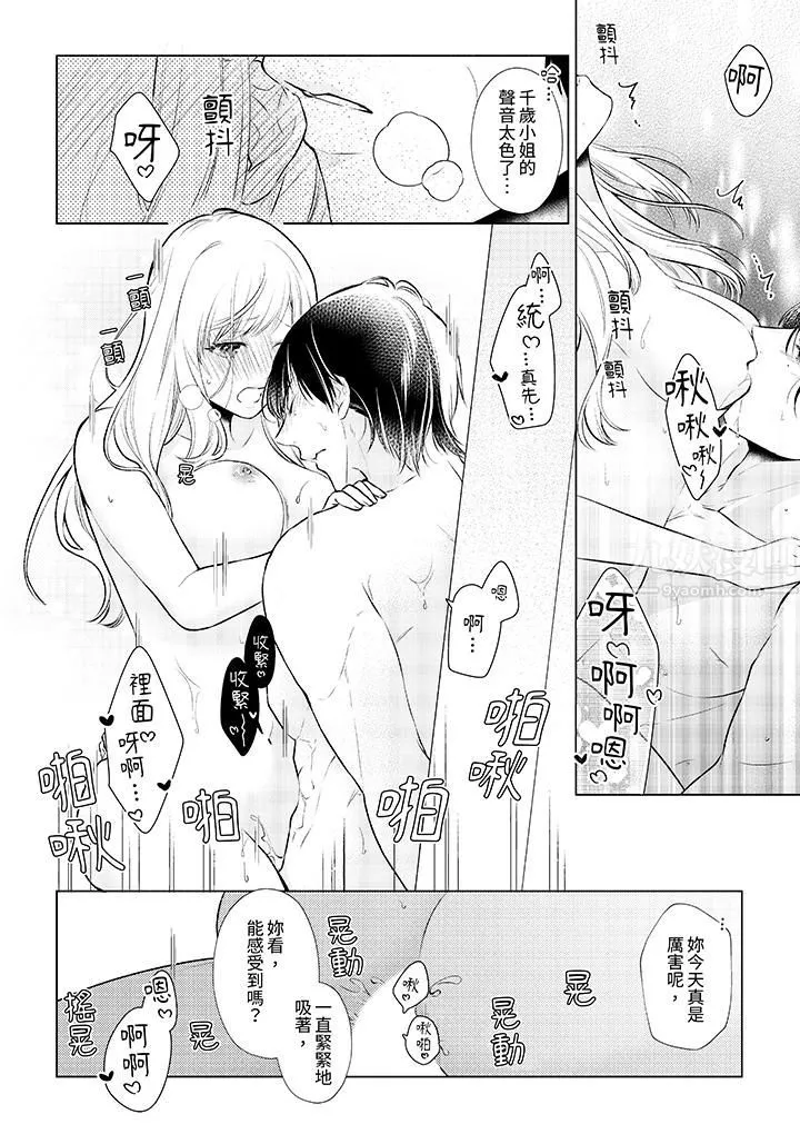 相親黑道，純情派。此生只愛妳一人。第7話