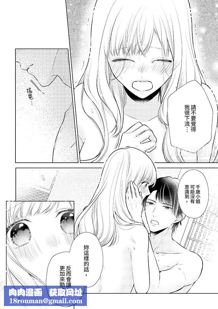 相亲黑道，纯情派。此生只爱妳一人。第7话