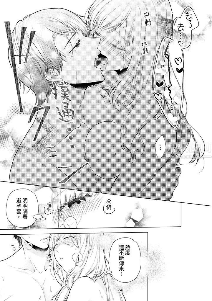 相親黑道，純情派。此生只愛妳一人。第7話