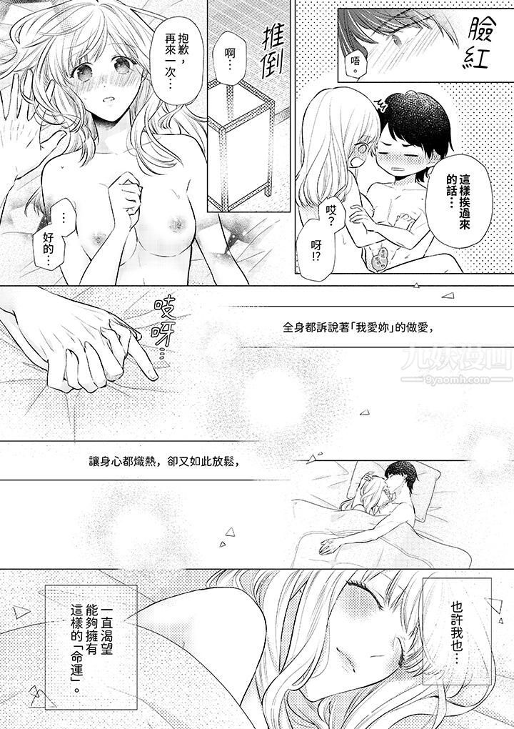 相亲黑道,纯情派。此生只爱妳一人。第7话