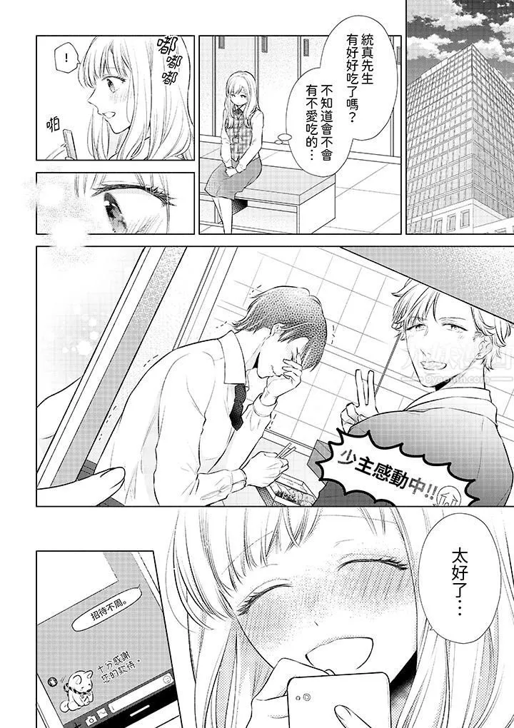 相親黑道，純情派。此生只愛妳一人。第8話