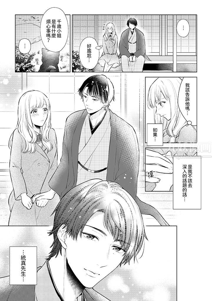 相亲黑道，纯情派。此生只爱妳一人。第8话