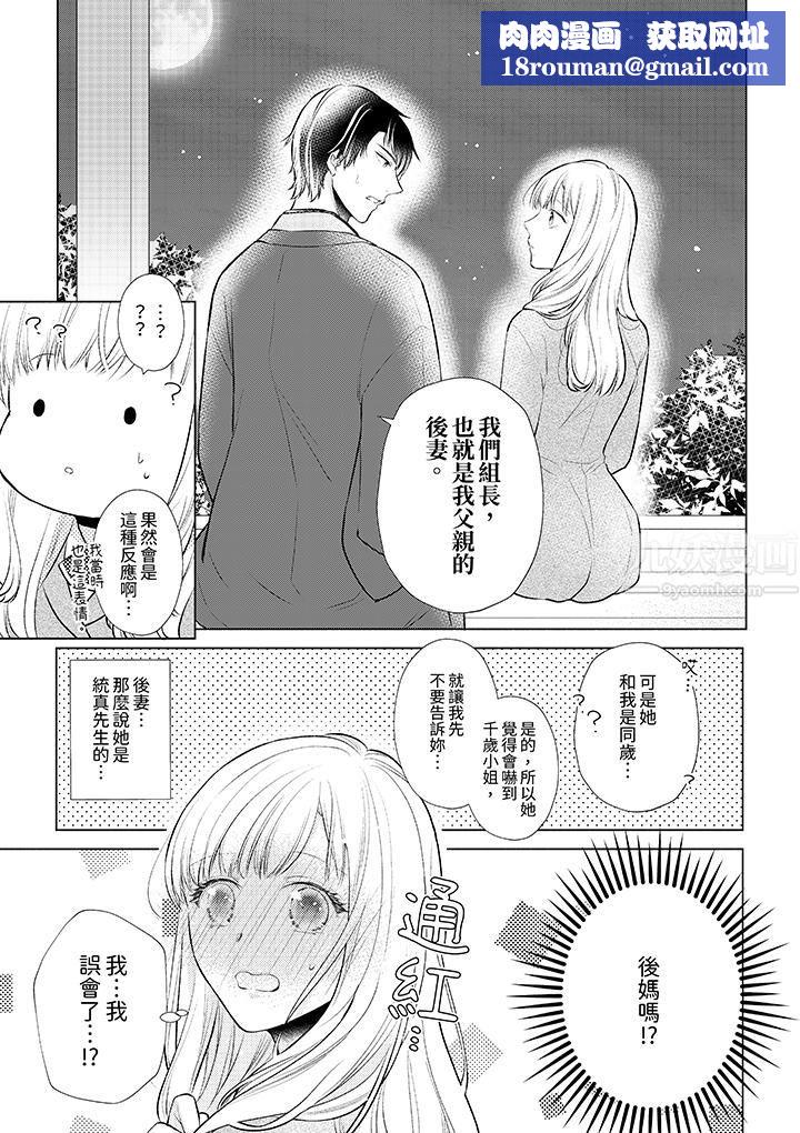 相亲黑道，纯情派。此生只爱妳一人。第8话