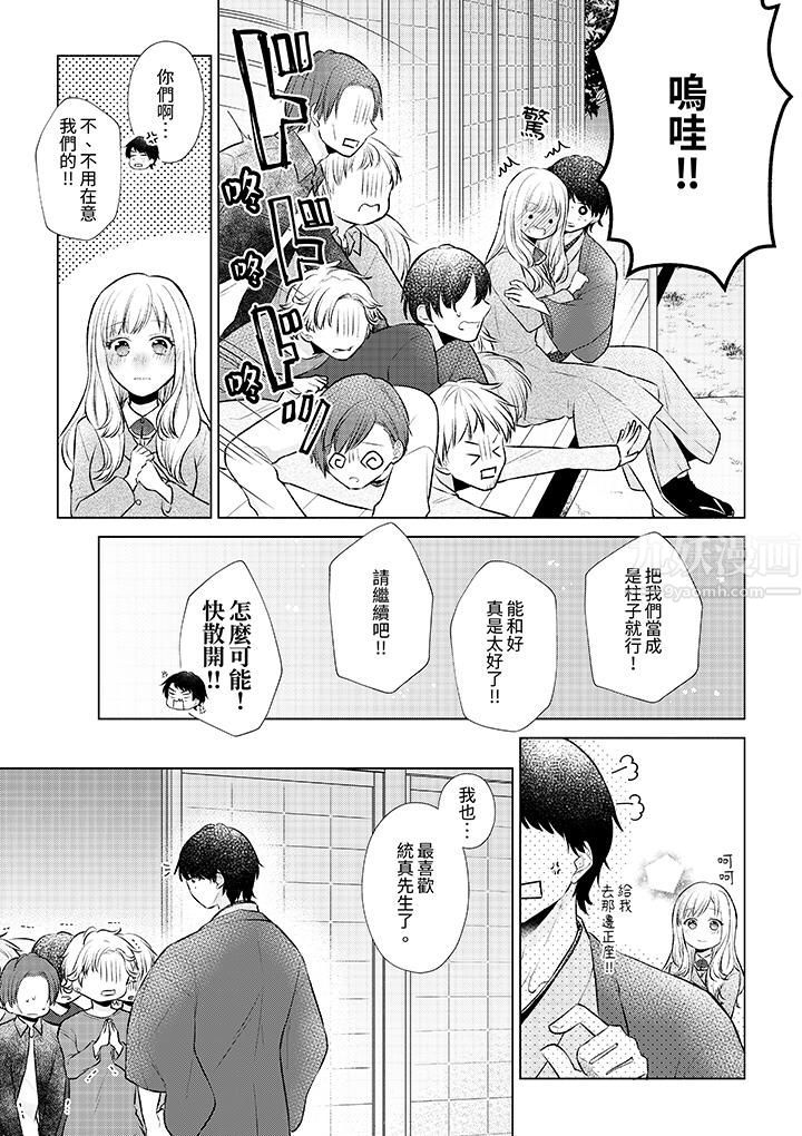 相亲黑道，纯情派。此生只爱妳一人。第8话