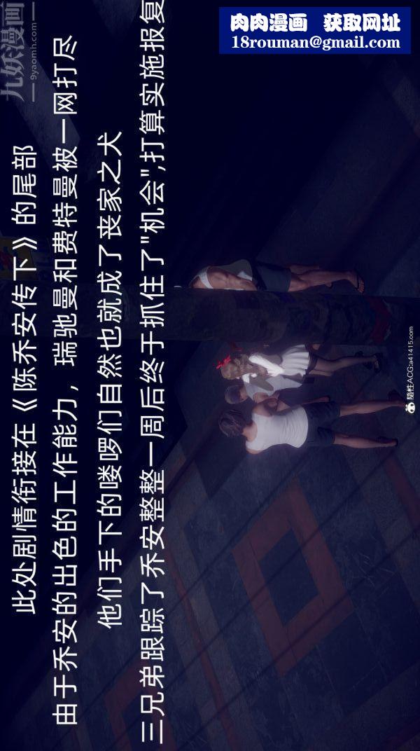 [3D]陈乔安传番外01