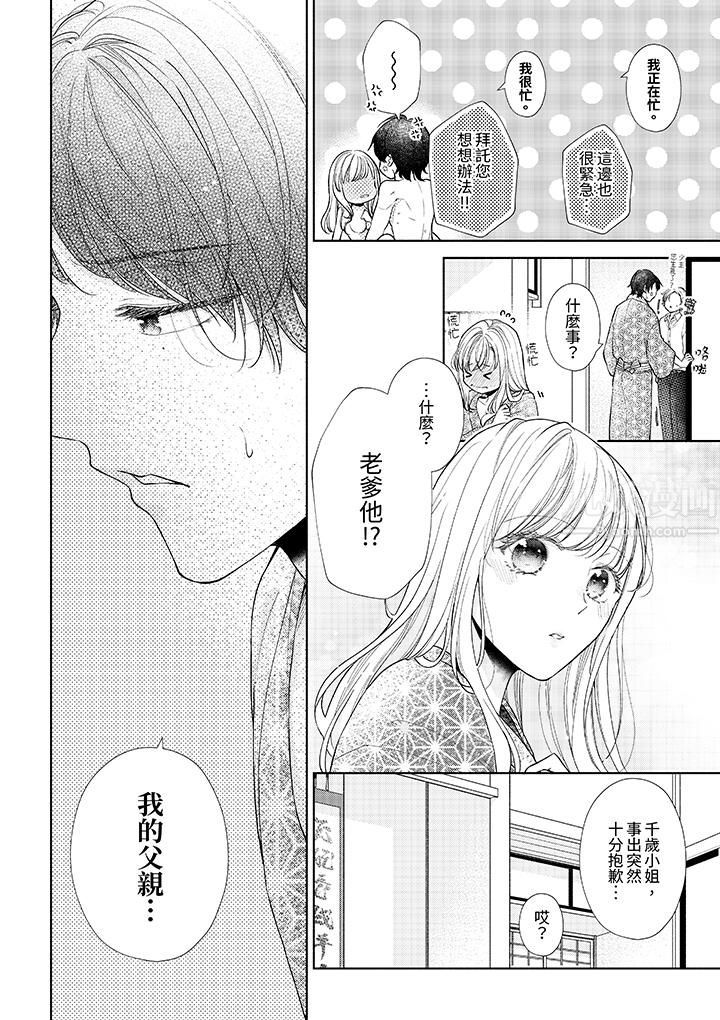 相亲黑道，纯情派。此生只爱妳一人。第9话