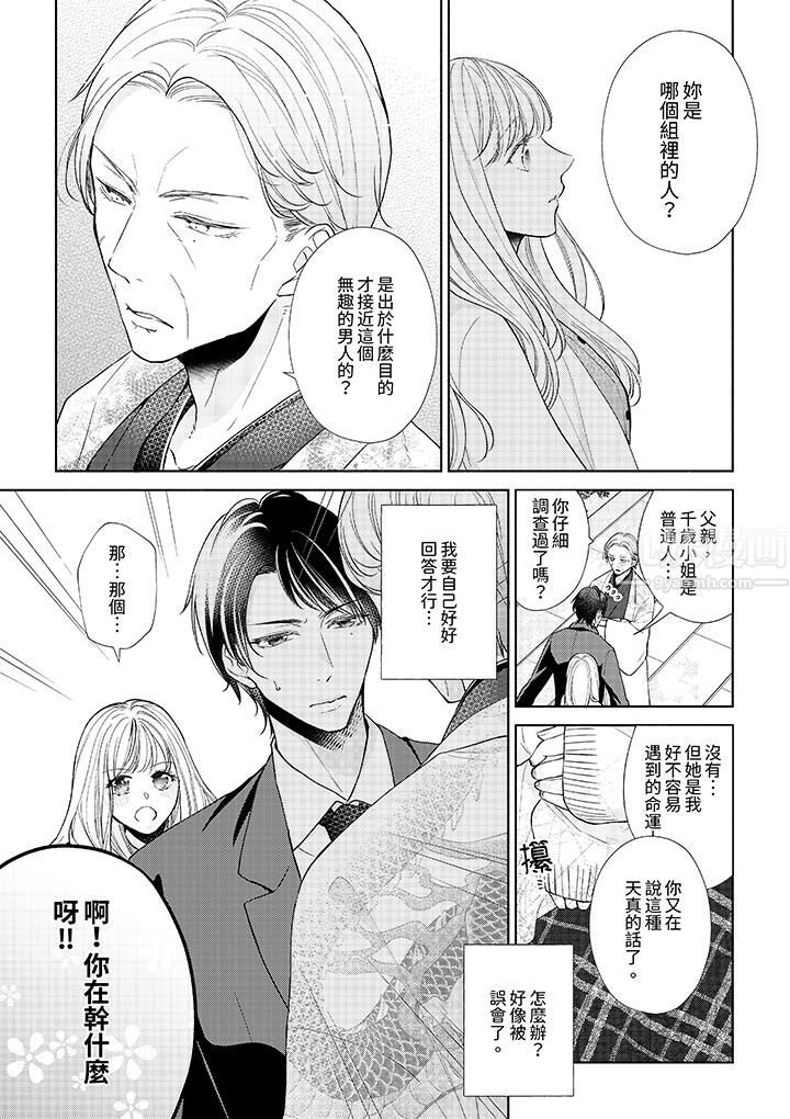 相亲黑道,纯情派。此生只爱妳一人。第9话