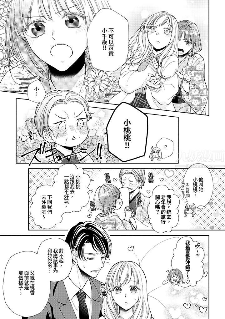 相亲黑道,纯情派。此生只爱妳一人。第9话