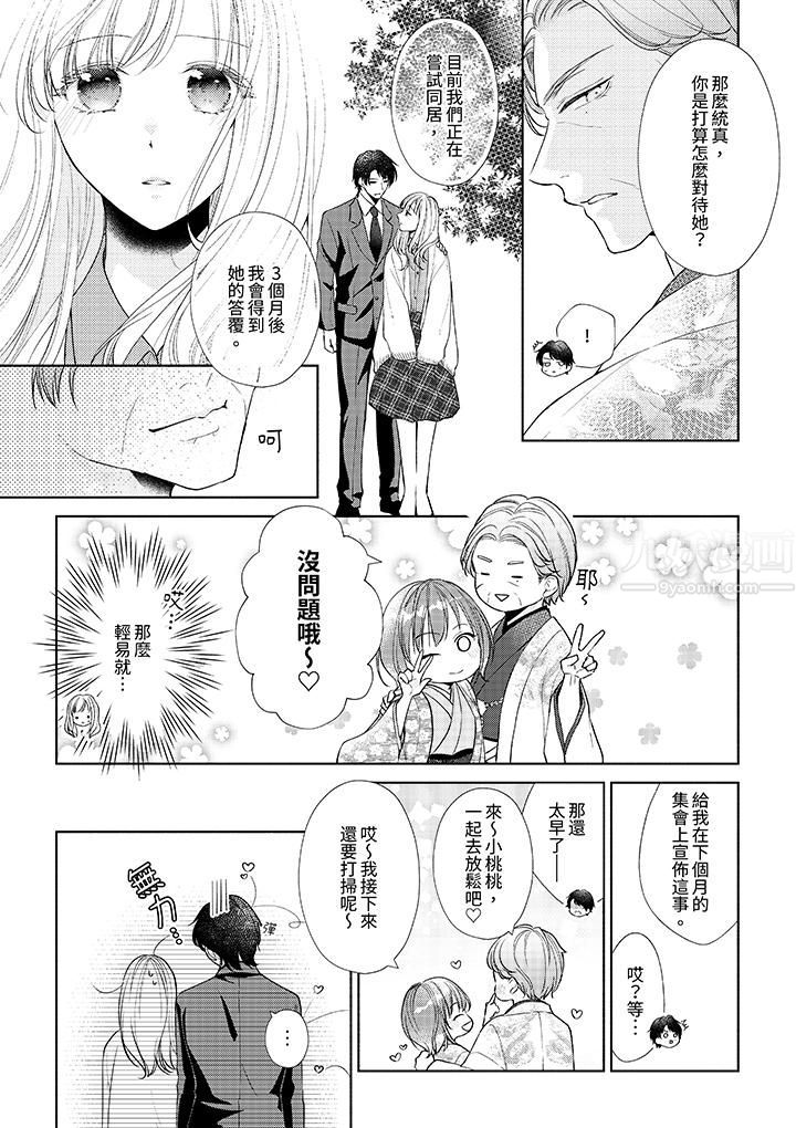 相亲黑道,纯情派。此生只爱妳一人。第9话