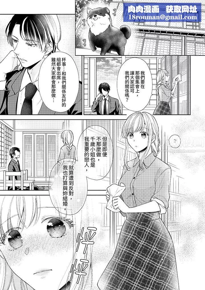 相亲黑道，纯情派。此生只爱妳一人。-第9话 - 图片 8