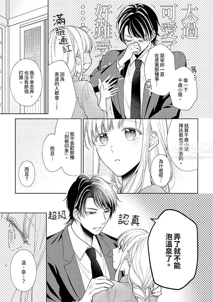相親黑道，純情派。此生只愛妳一人。第9話