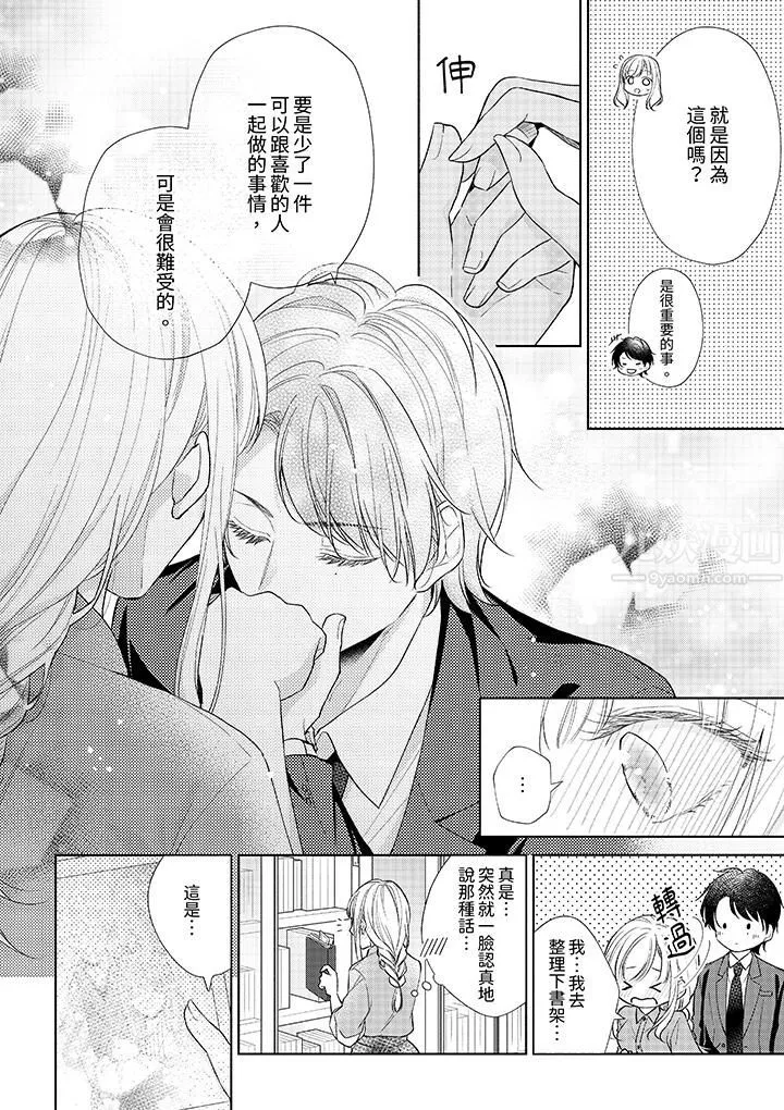 相親黑道，純情派。此生只愛妳一人。第9話