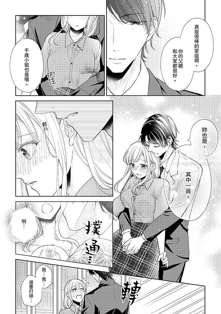 相親黑道，純情派。此生只愛妳一人。第10話