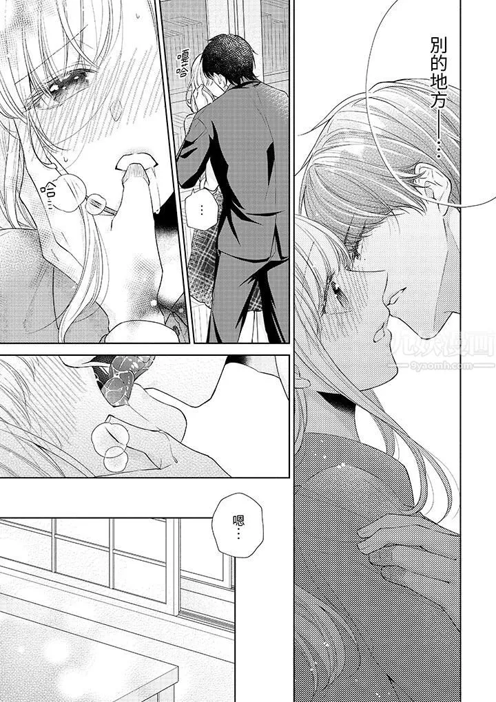 相親黑道，純情派。此生只愛妳一人。第10話