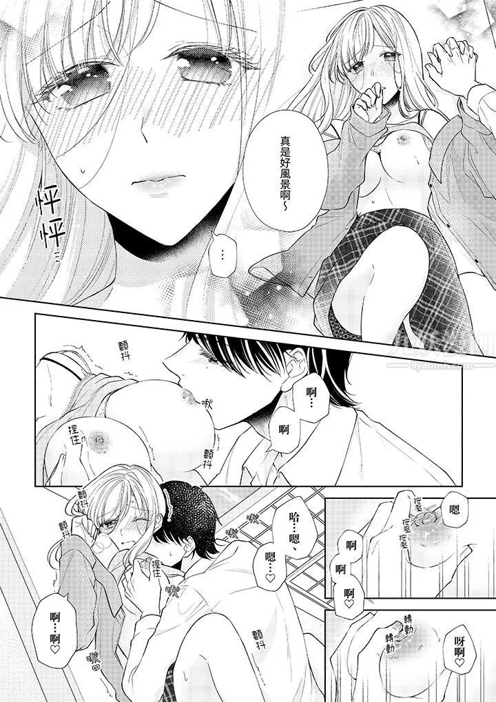 相親黑道，純情派。此生只愛妳一人。第10話