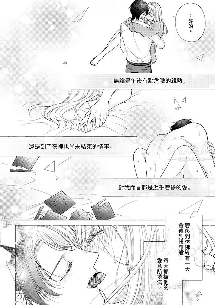 相親黑道，純情派。此生只愛妳一人。第10話