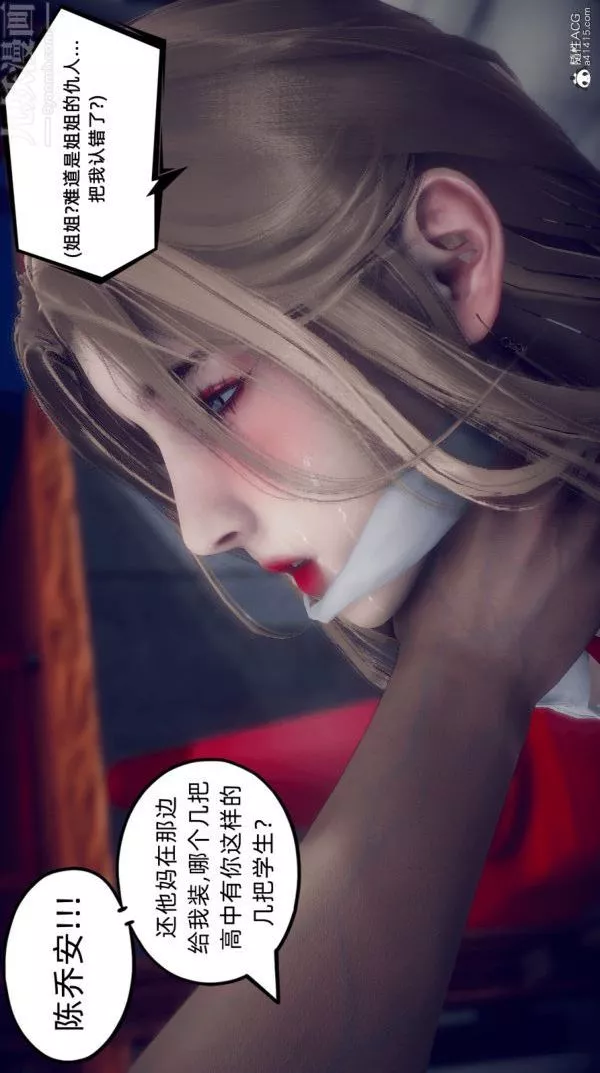 [3D]陈乔安传-番外02 - 图片 5