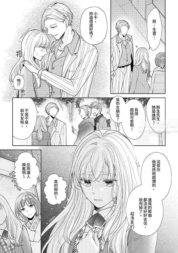 相親黑道，純情派。此生只愛妳一人。第11話