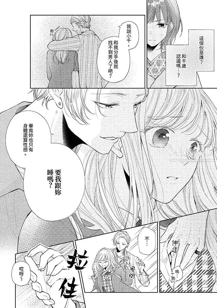 相親黑道，純情派。此生只愛妳一人。第11話