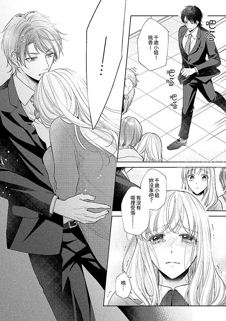 相亲黑道，纯情派。此生只爱妳一人。第11话