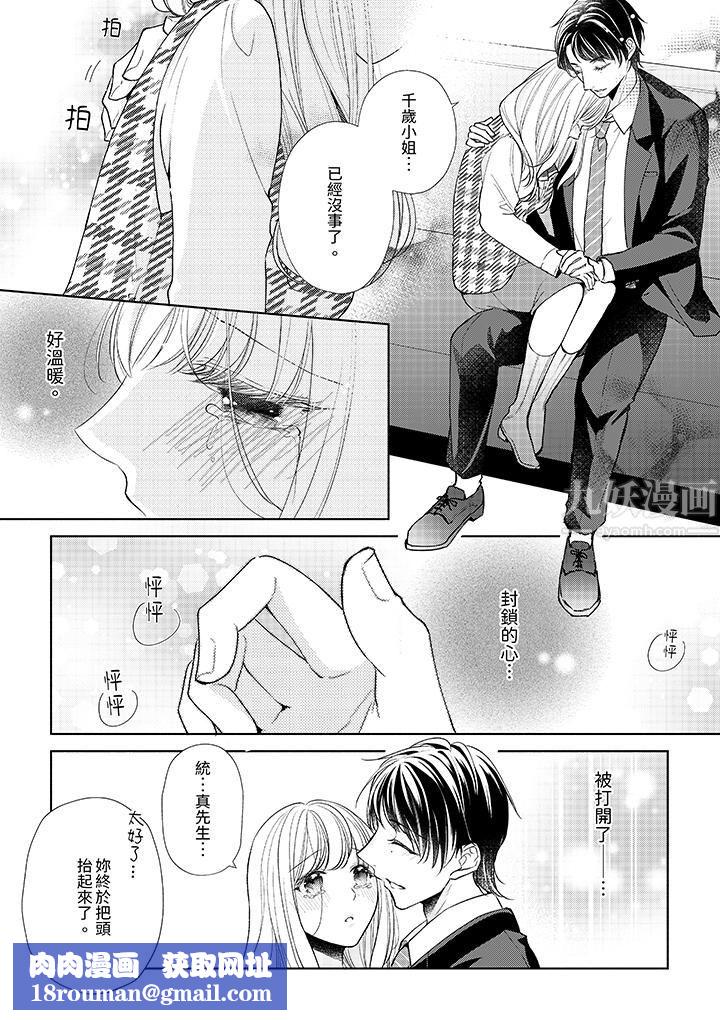 相亲黑道，纯情派。此生只爱妳一人。第11话