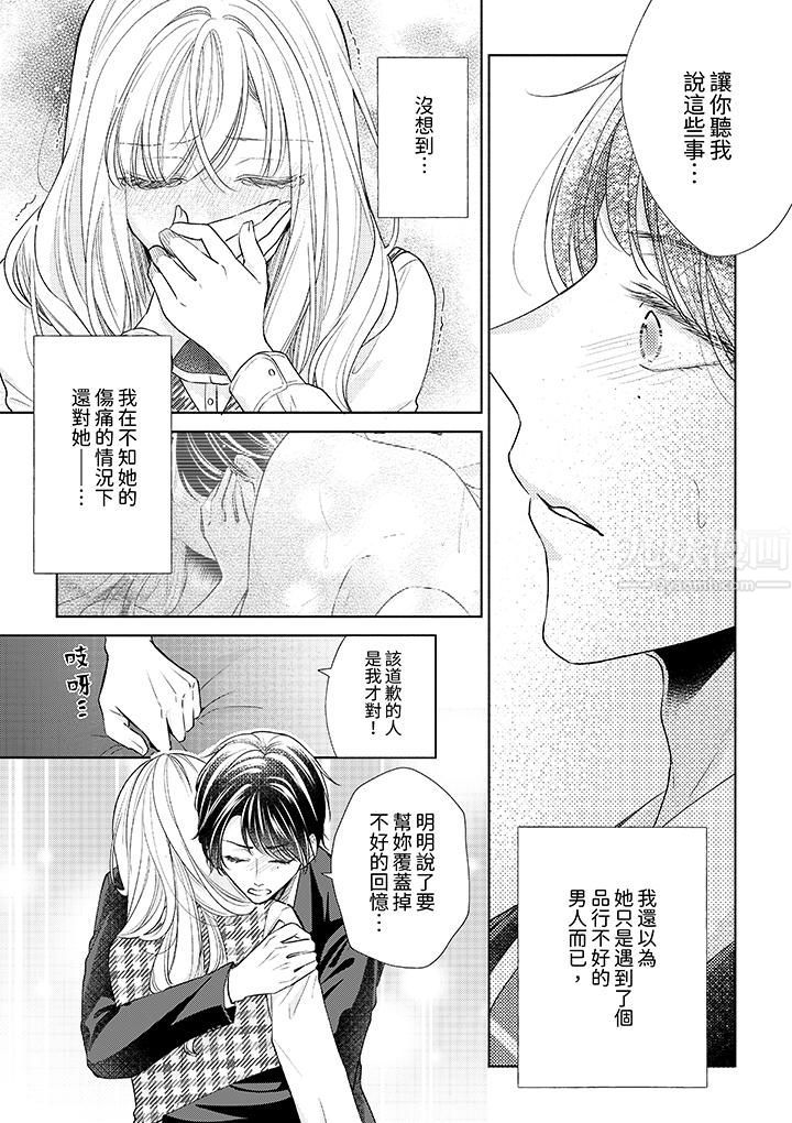 相亲黑道，纯情派。此生只爱妳一人。第12话