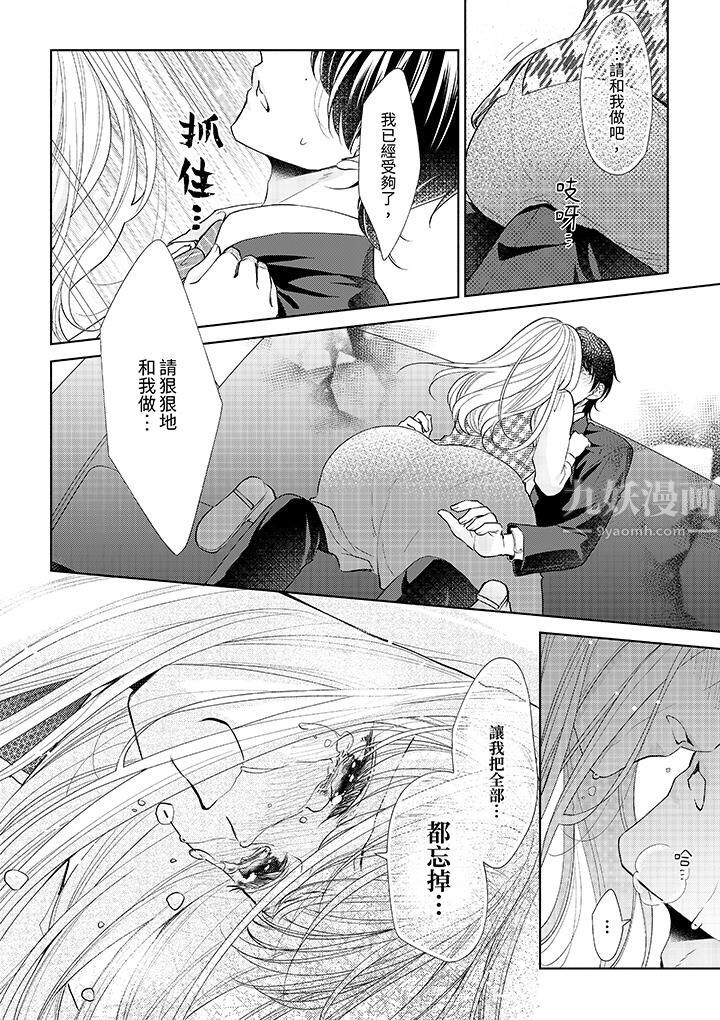 相亲黑道，纯情派。此生只爱妳一人。第12话