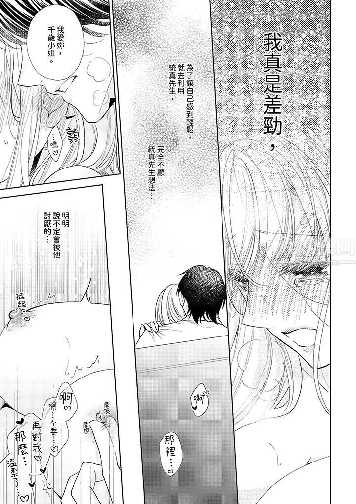 相亲黑道，纯情派。此生只爱妳一人。第12话