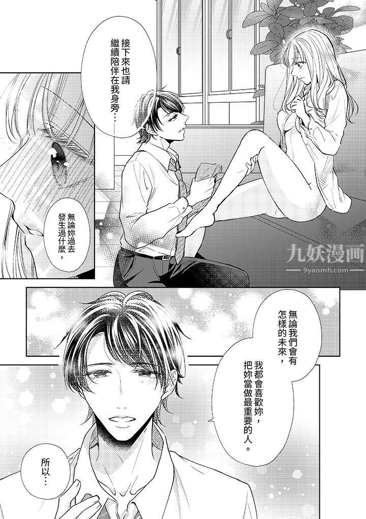 相亲黑道，纯情派。此生只爱妳一人。第12话