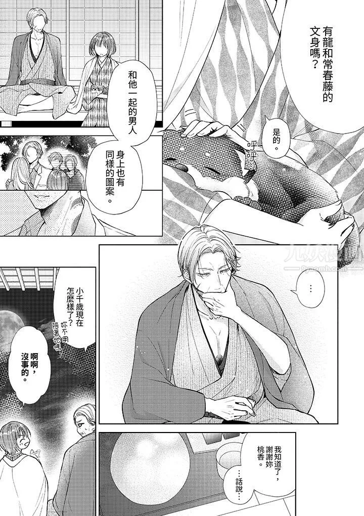相親黑道，純情派。此生只愛妳一人。第13話
