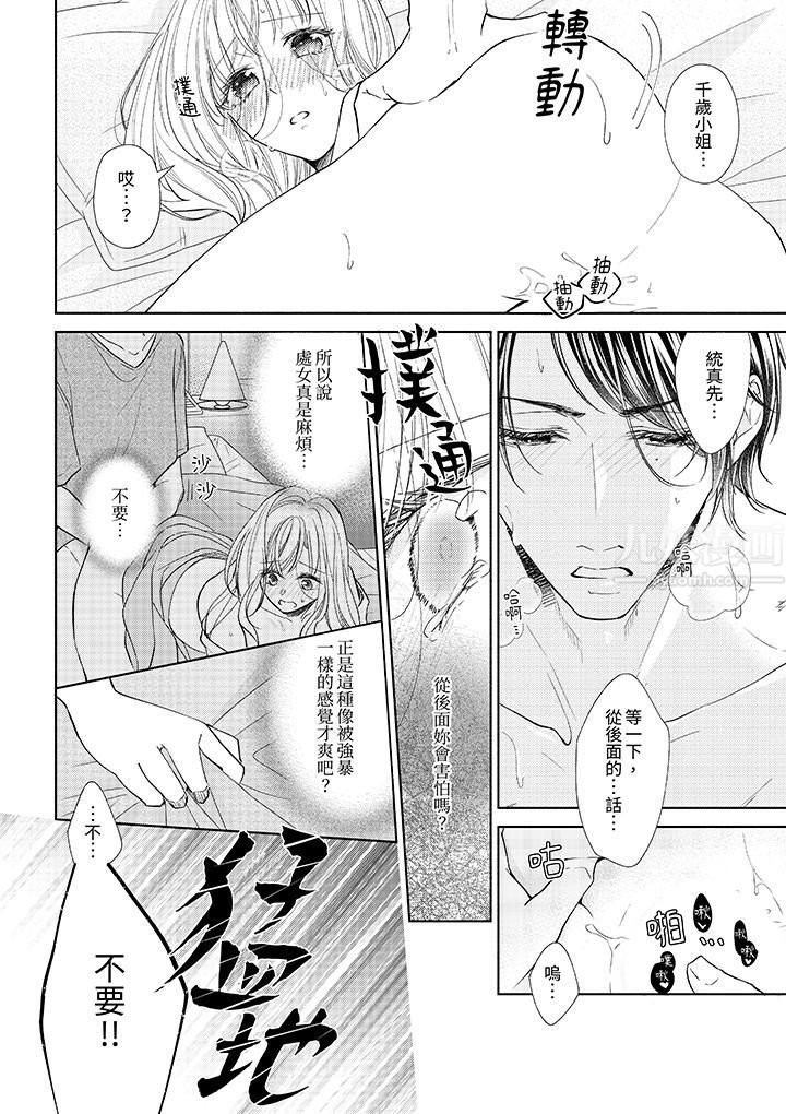 相亲黑道,纯情派。此生只爱妳一人。第13话